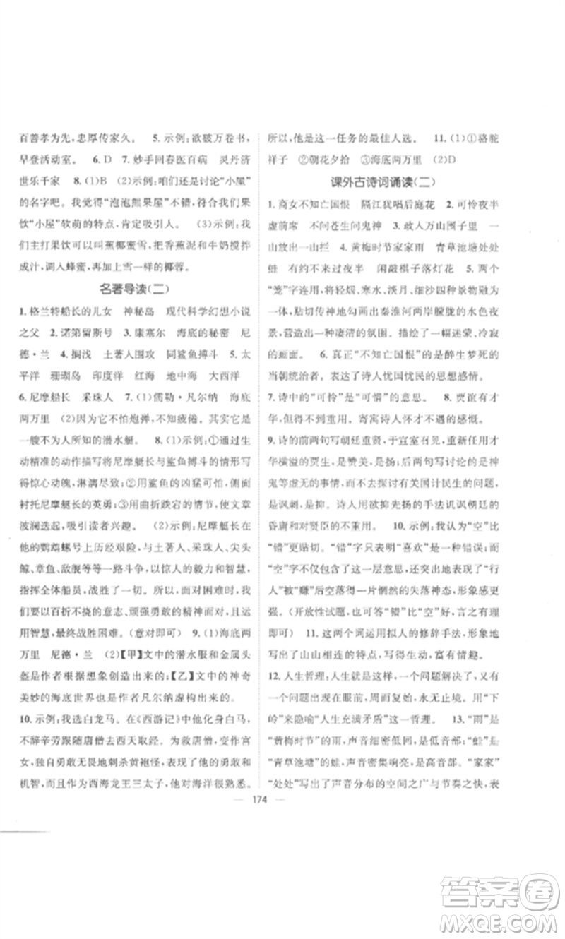 江西教育出版社2023精英新課堂三點分層作業(yè)七年級語文下冊人教版參考答案