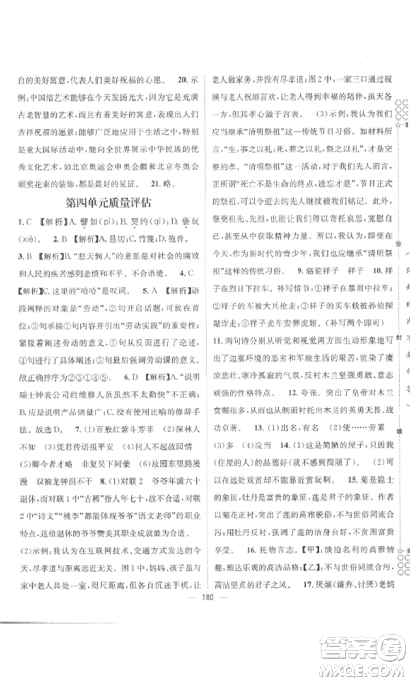 江西教育出版社2023精英新課堂三點分層作業(yè)七年級語文下冊人教版參考答案