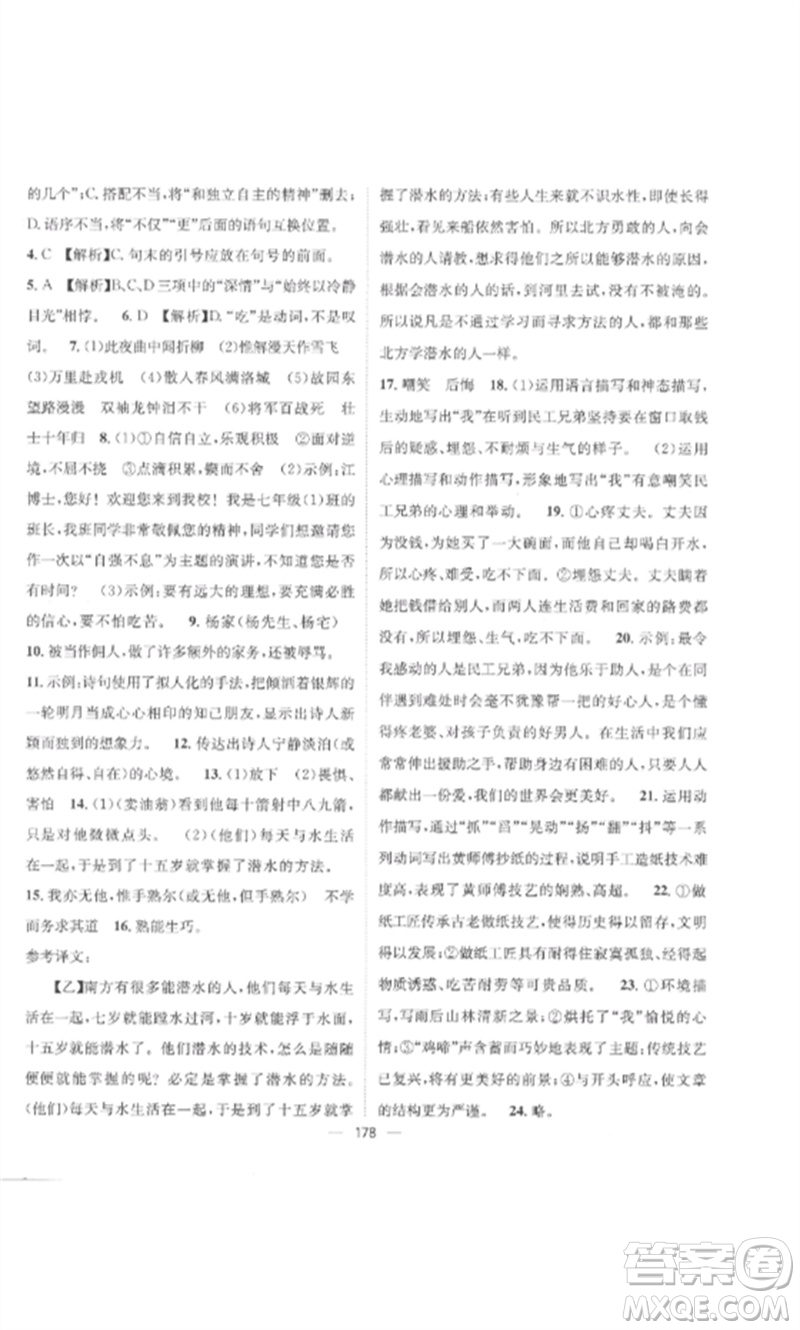 江西教育出版社2023精英新課堂三點分層作業(yè)七年級語文下冊人教版參考答案