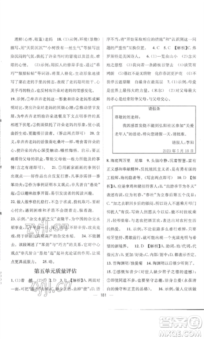 江西教育出版社2023精英新課堂三點分層作業(yè)七年級語文下冊人教版參考答案