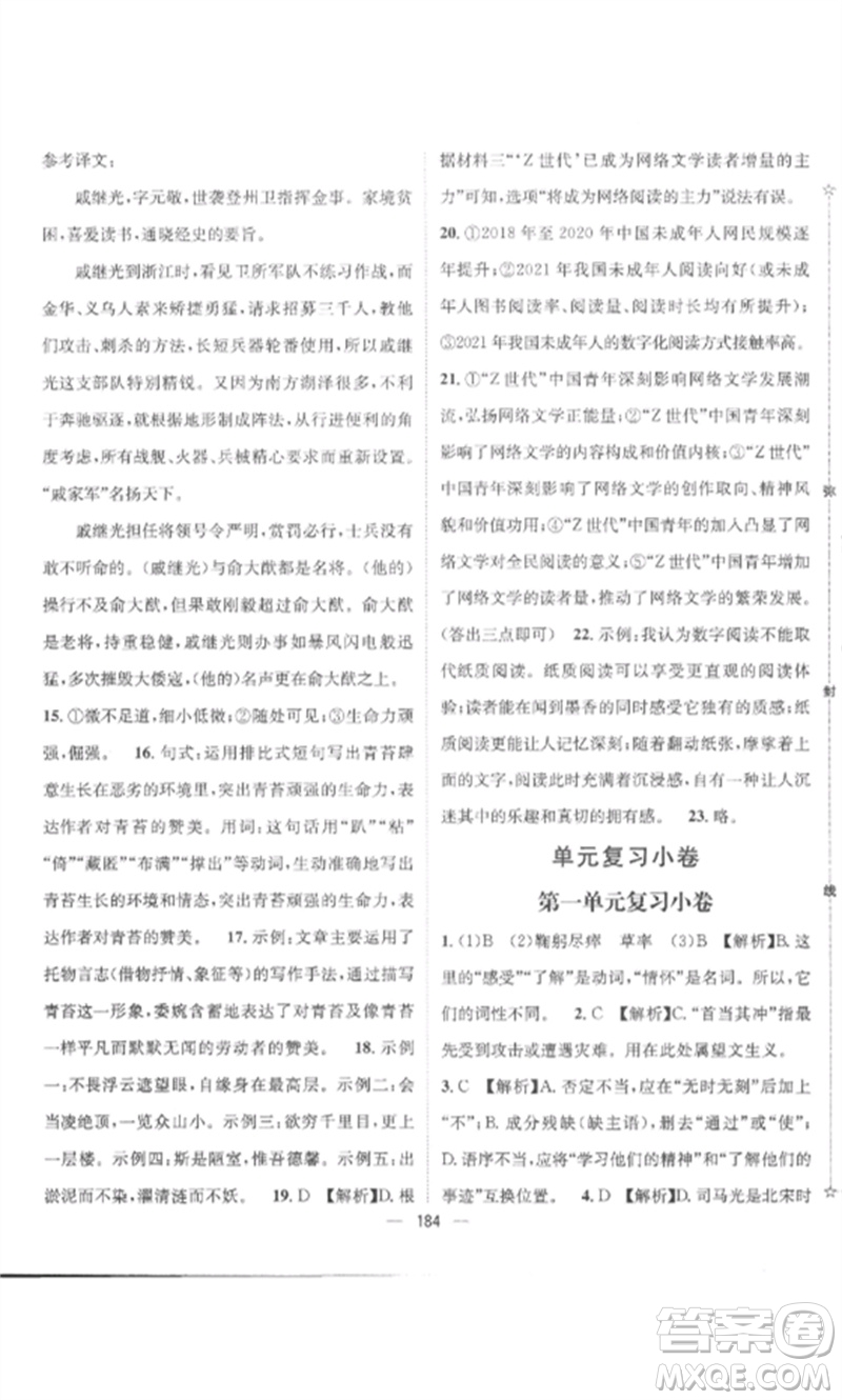 江西教育出版社2023精英新課堂三點分層作業(yè)七年級語文下冊人教版參考答案