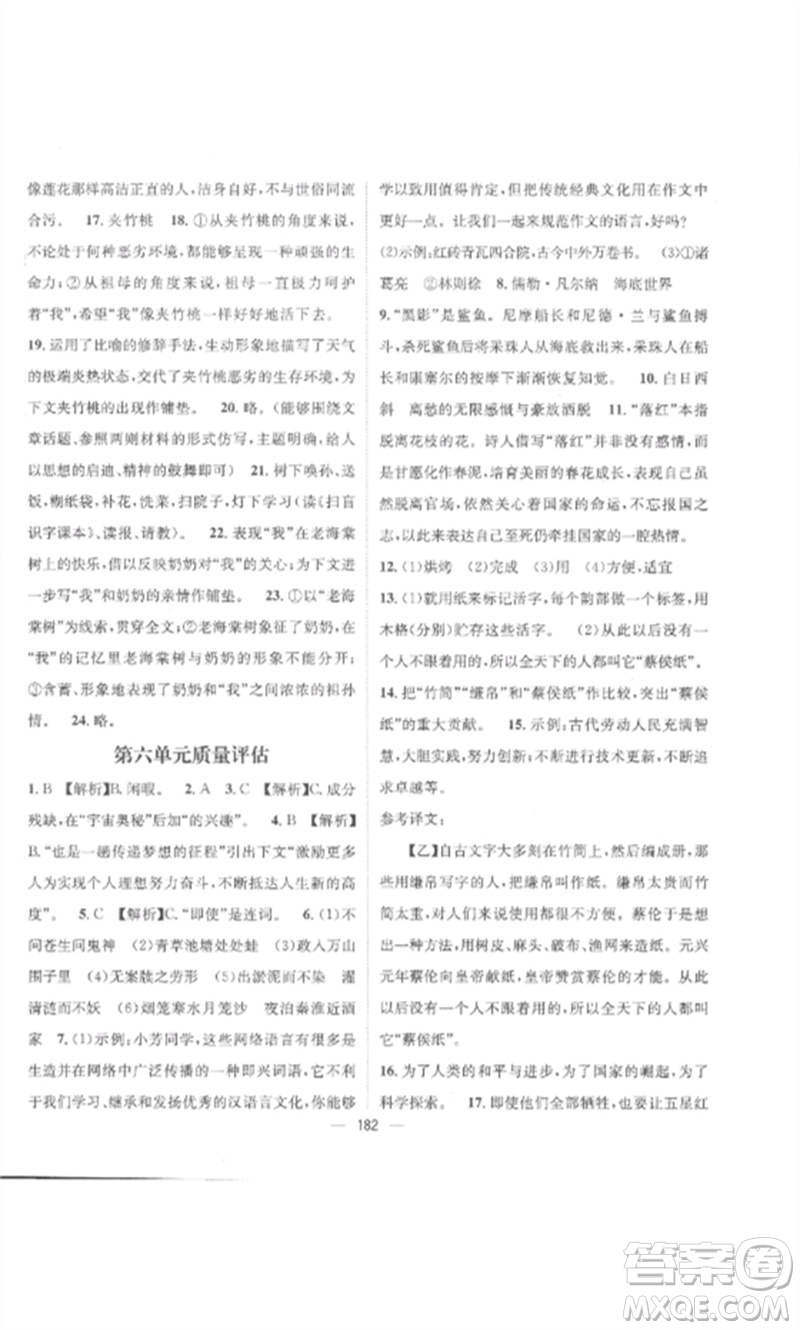 江西教育出版社2023精英新課堂三點分層作業(yè)七年級語文下冊人教版參考答案