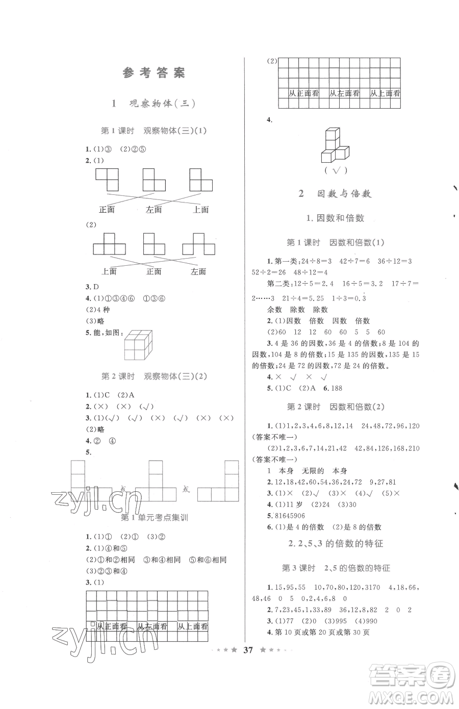 知識出版社2023小學(xué)同步測控全優(yōu)設(shè)計(jì)超人天天練五年級下冊數(shù)學(xué)人教版參考答案