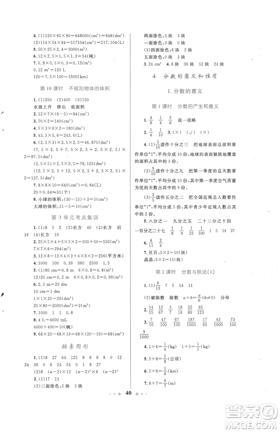 知識出版社2023小學(xué)同步測控全優(yōu)設(shè)計(jì)超人天天練五年級下冊數(shù)學(xué)人教版參考答案