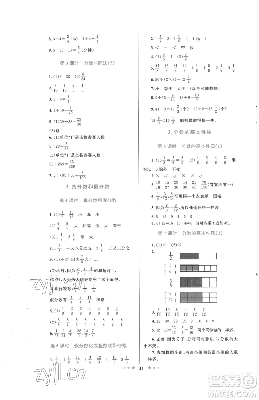 知識出版社2023小學(xué)同步測控全優(yōu)設(shè)計(jì)超人天天練五年級下冊數(shù)學(xué)人教版參考答案