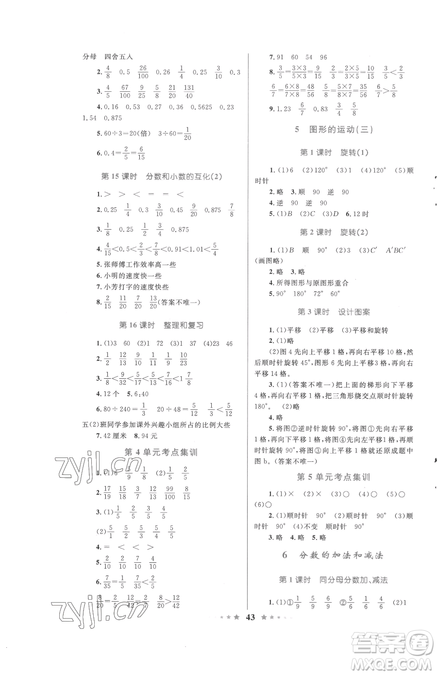 知識出版社2023小學(xué)同步測控全優(yōu)設(shè)計(jì)超人天天練五年級下冊數(shù)學(xué)人教版參考答案
