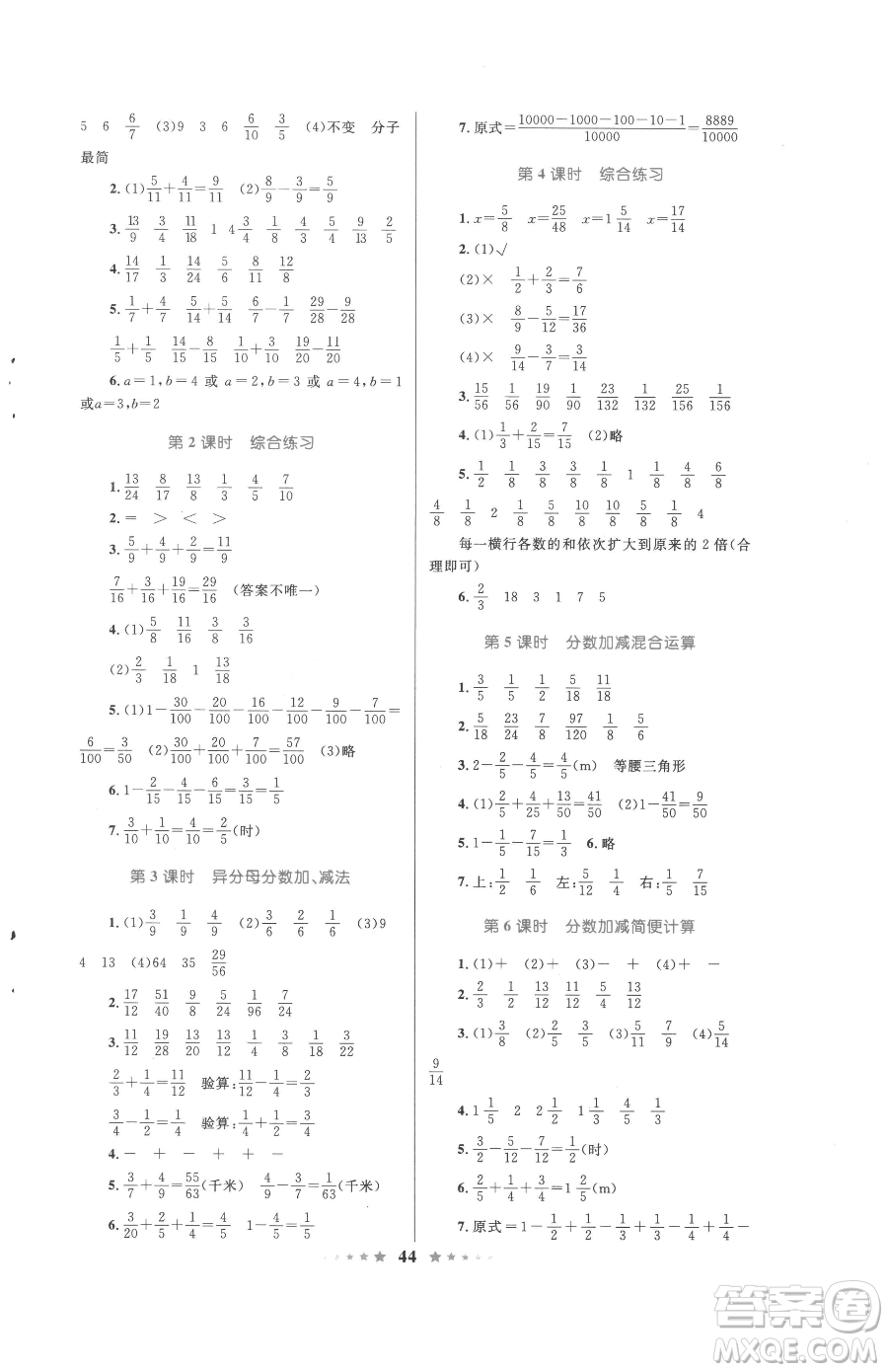 知識出版社2023小學(xué)同步測控全優(yōu)設(shè)計(jì)超人天天練五年級下冊數(shù)學(xué)人教版參考答案