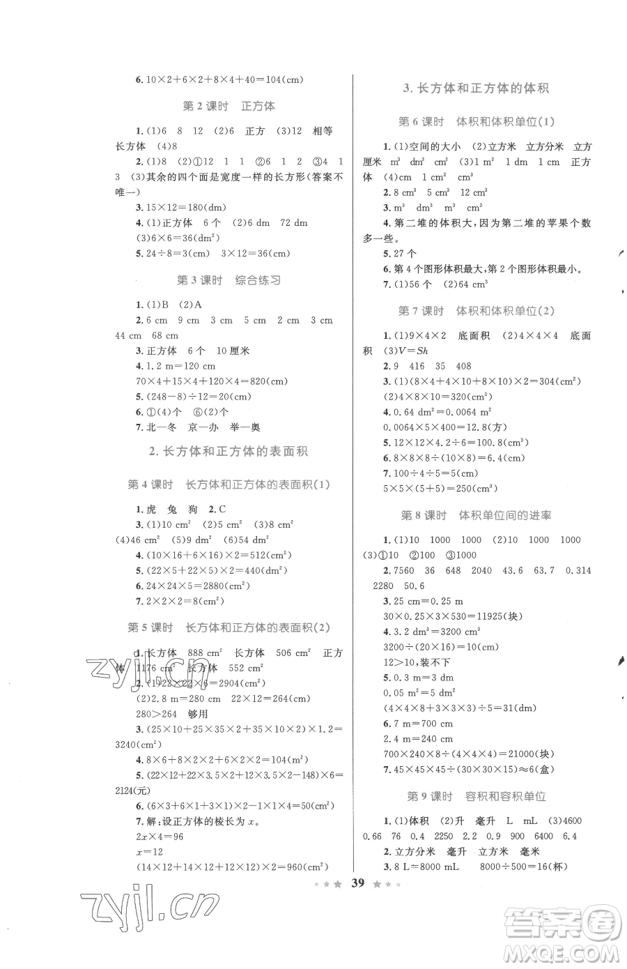 知識出版社2023小學(xué)同步測控全優(yōu)設(shè)計(jì)超人天天練五年級下冊數(shù)學(xué)人教版參考答案