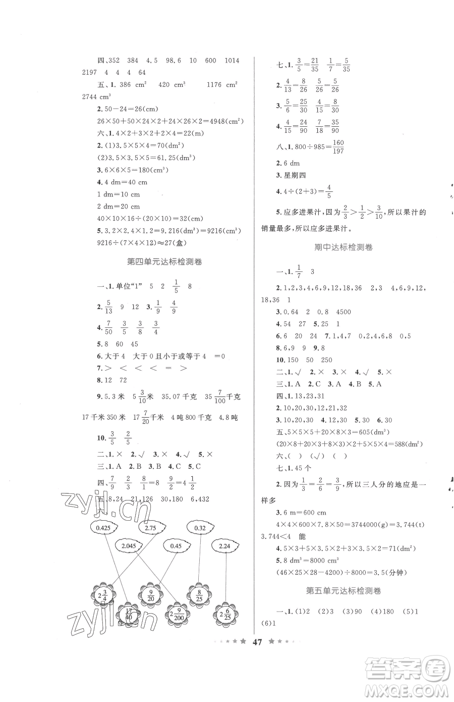 知識出版社2023小學(xué)同步測控全優(yōu)設(shè)計(jì)超人天天練五年級下冊數(shù)學(xué)人教版參考答案