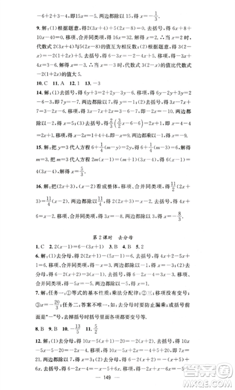 廣東經(jīng)濟(jì)出版社2023精英新課堂七年級數(shù)學(xué)下冊華師大版參考答案