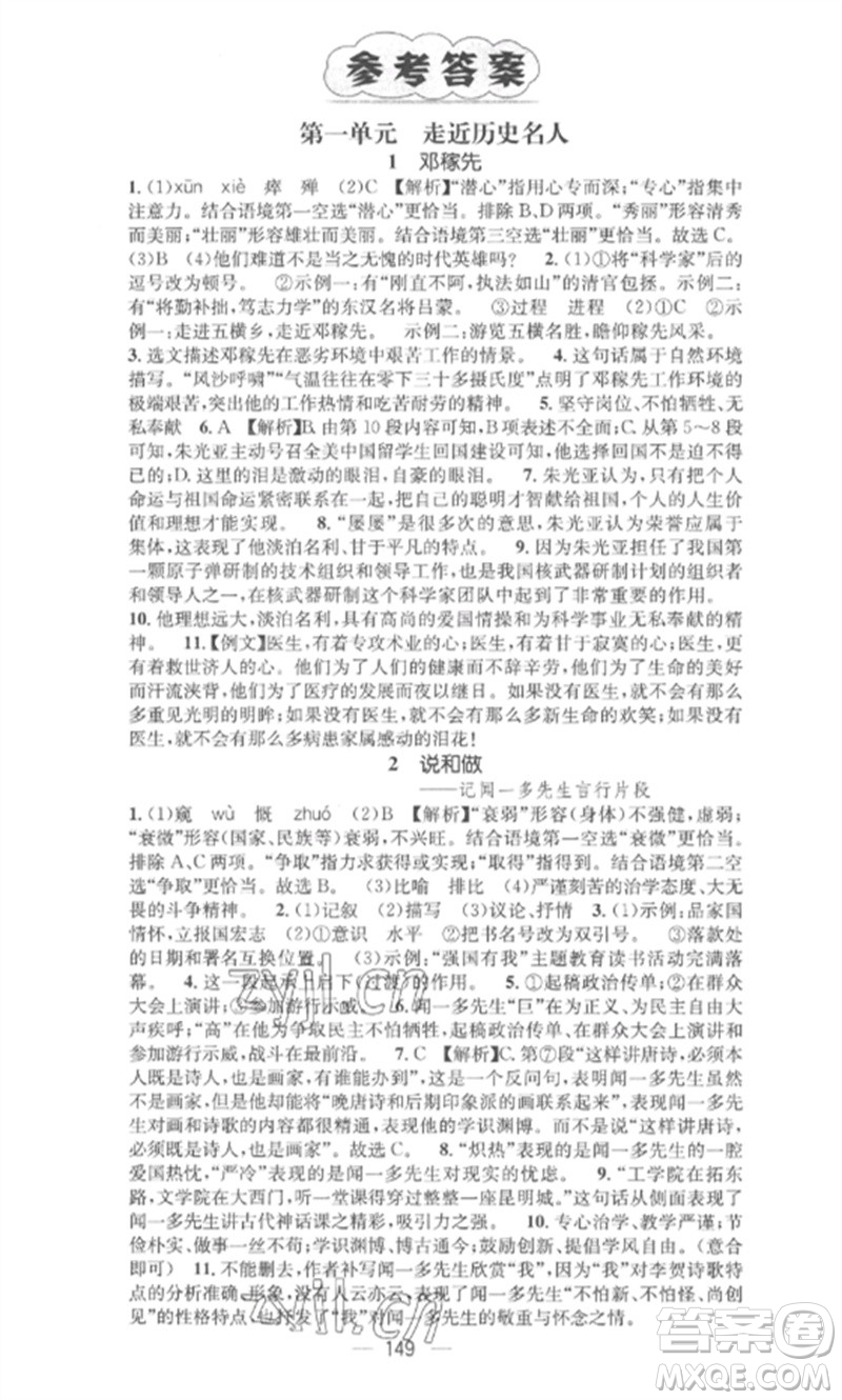 廣東經(jīng)濟(jì)出版社2023精英新課堂七年級(jí)語(yǔ)文下冊(cè)人教版安徽專版參考答案