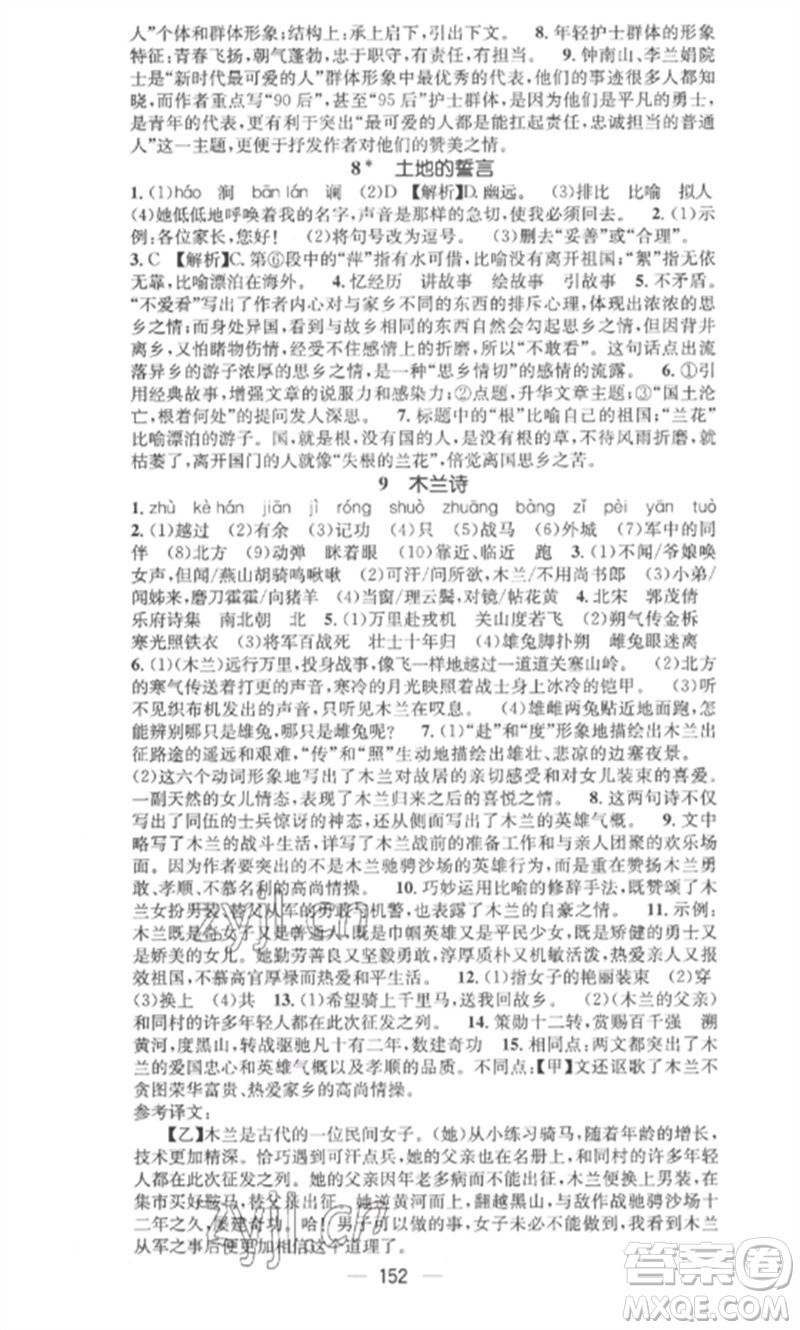 廣東經(jīng)濟(jì)出版社2023精英新課堂七年級(jí)語(yǔ)文下冊(cè)人教版安徽專版參考答案