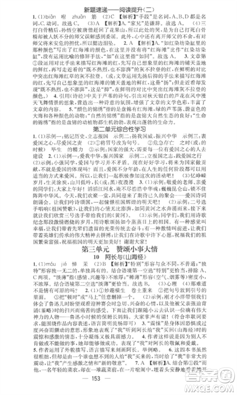 廣東經(jīng)濟(jì)出版社2023精英新課堂七年級(jí)語(yǔ)文下冊(cè)人教版安徽專版參考答案