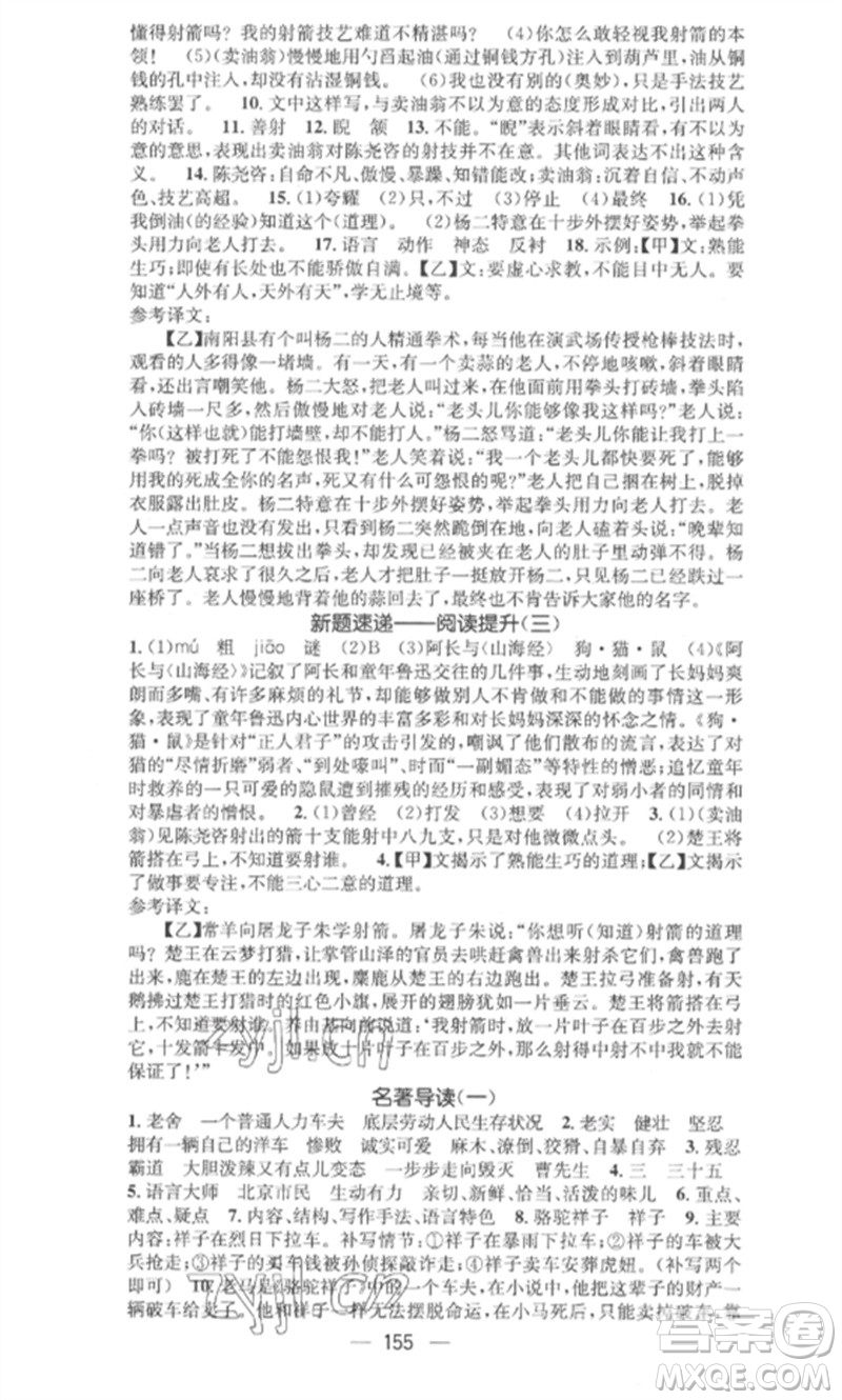 廣東經(jīng)濟(jì)出版社2023精英新課堂七年級(jí)語(yǔ)文下冊(cè)人教版安徽專版參考答案
