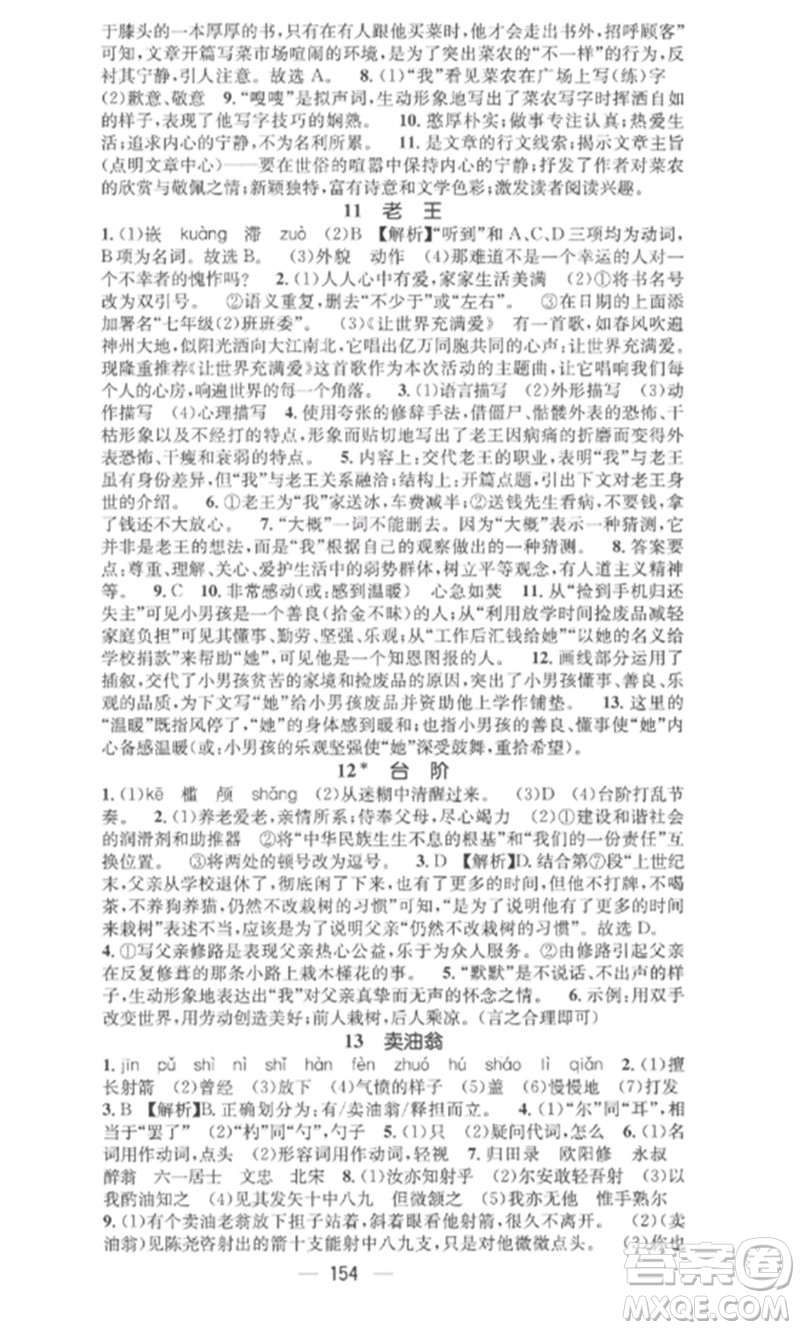 廣東經(jīng)濟(jì)出版社2023精英新課堂七年級(jí)語(yǔ)文下冊(cè)人教版安徽專版參考答案