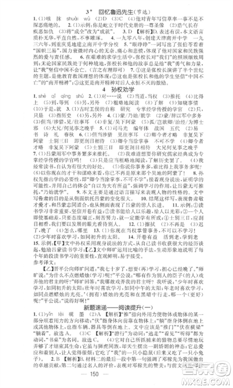 廣東經(jīng)濟(jì)出版社2023精英新課堂七年級(jí)語(yǔ)文下冊(cè)人教版安徽專版參考答案