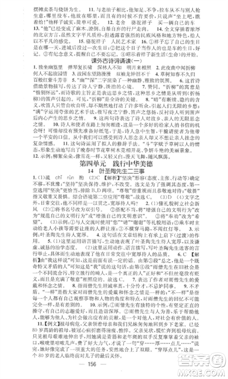 廣東經(jīng)濟(jì)出版社2023精英新課堂七年級(jí)語(yǔ)文下冊(cè)人教版安徽專版參考答案