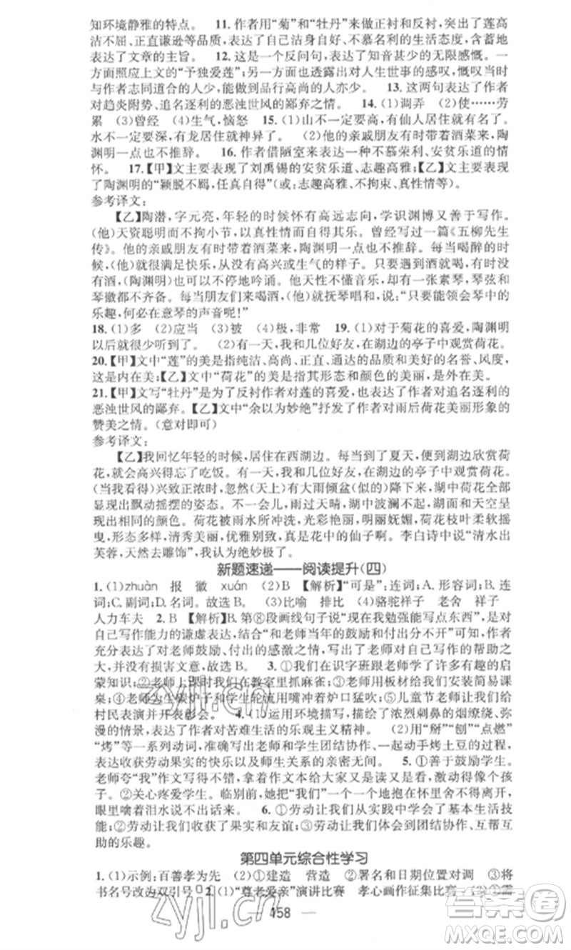廣東經(jīng)濟(jì)出版社2023精英新課堂七年級(jí)語(yǔ)文下冊(cè)人教版安徽專版參考答案