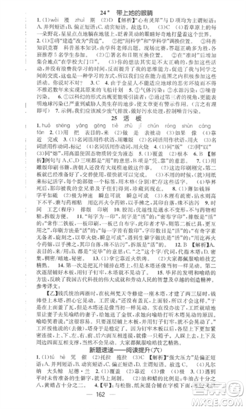 廣東經(jīng)濟(jì)出版社2023精英新課堂七年級(jí)語(yǔ)文下冊(cè)人教版安徽專版參考答案