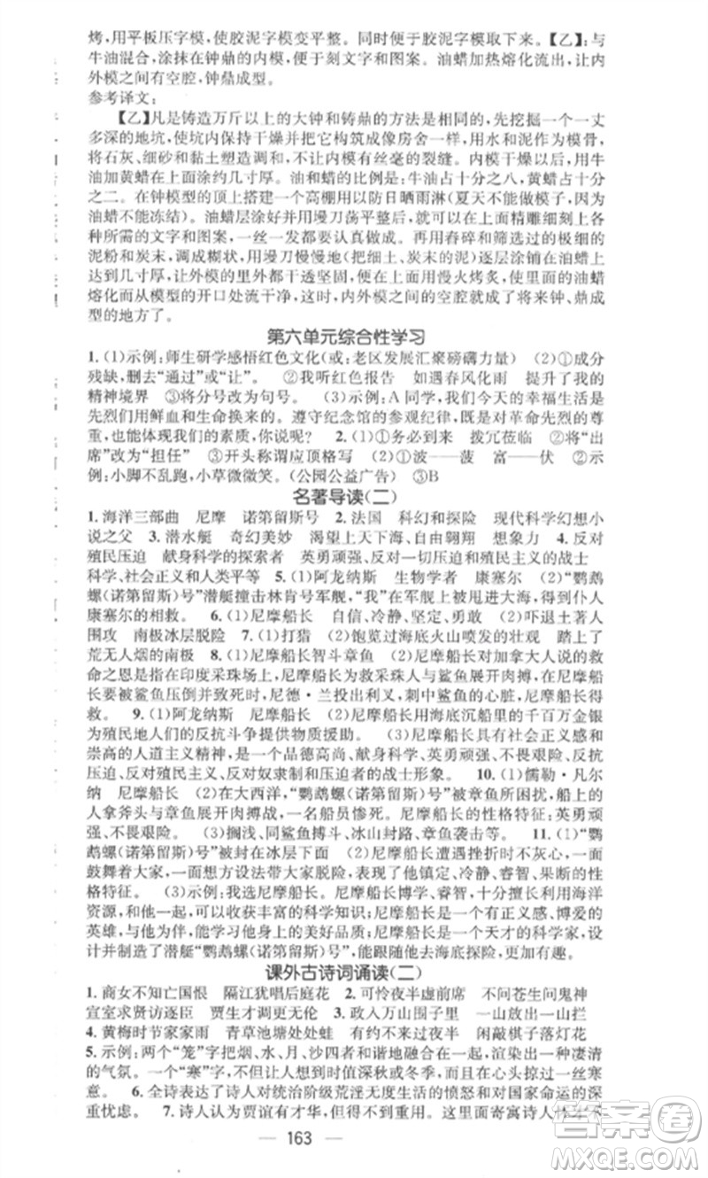 廣東經(jīng)濟(jì)出版社2023精英新課堂七年級(jí)語(yǔ)文下冊(cè)人教版安徽專版參考答案