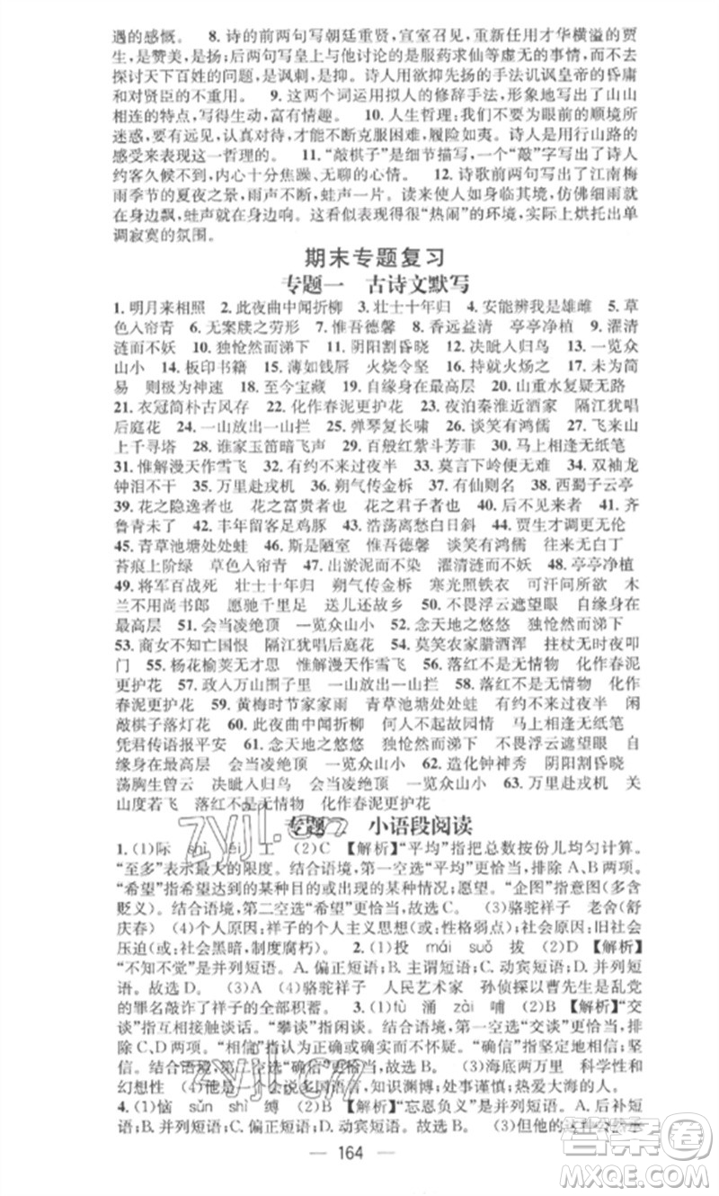 廣東經(jīng)濟(jì)出版社2023精英新課堂七年級(jí)語(yǔ)文下冊(cè)人教版安徽專版參考答案