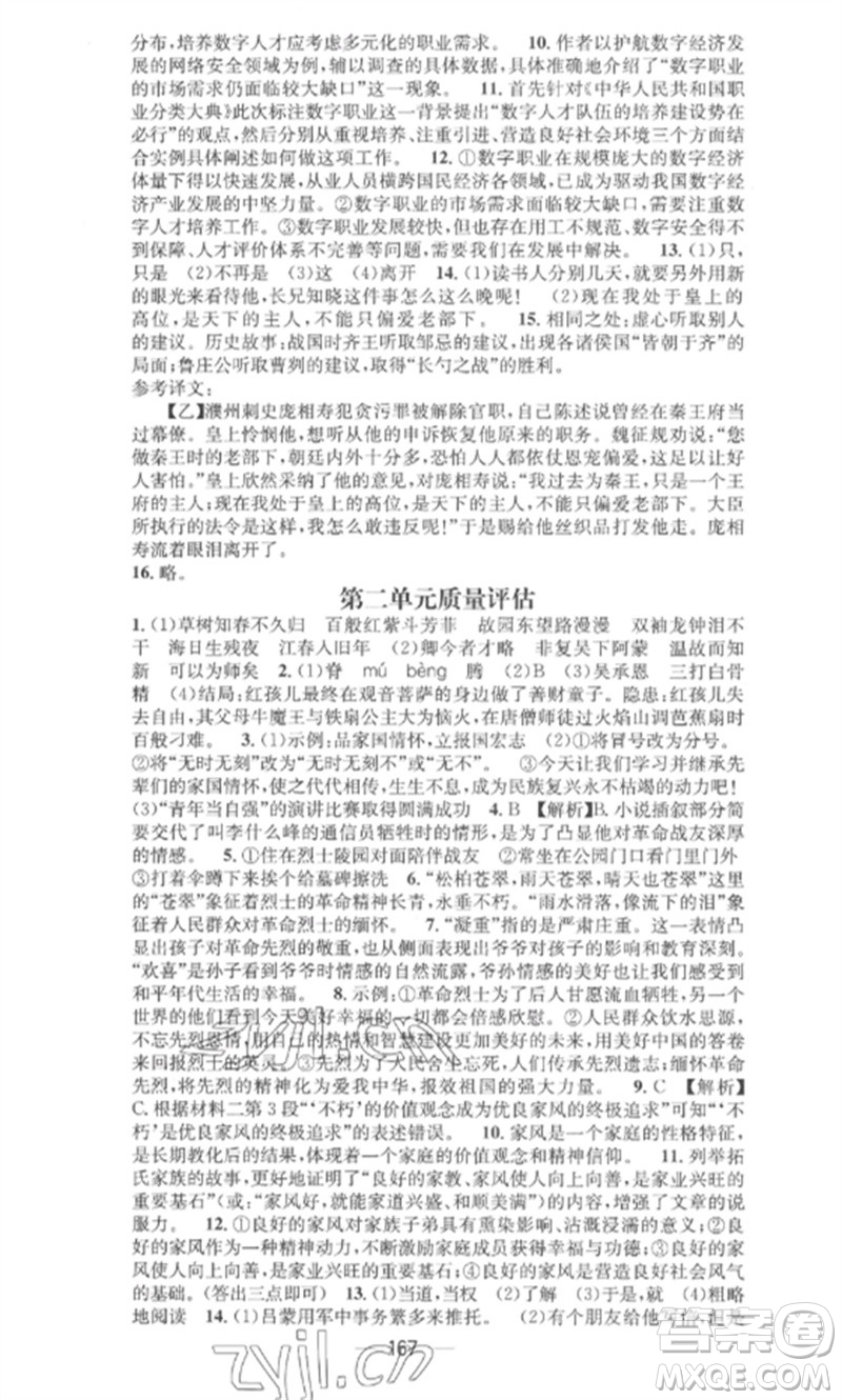廣東經(jīng)濟(jì)出版社2023精英新課堂七年級(jí)語(yǔ)文下冊(cè)人教版安徽專版參考答案