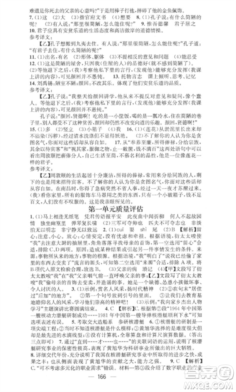 廣東經(jīng)濟(jì)出版社2023精英新課堂七年級(jí)語(yǔ)文下冊(cè)人教版安徽專版參考答案