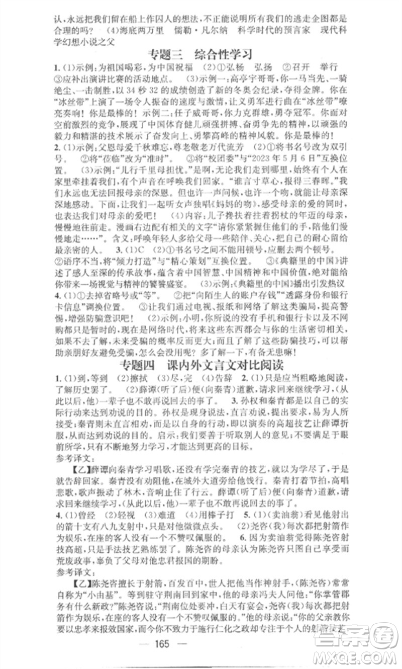 廣東經(jīng)濟(jì)出版社2023精英新課堂七年級(jí)語(yǔ)文下冊(cè)人教版安徽專版參考答案