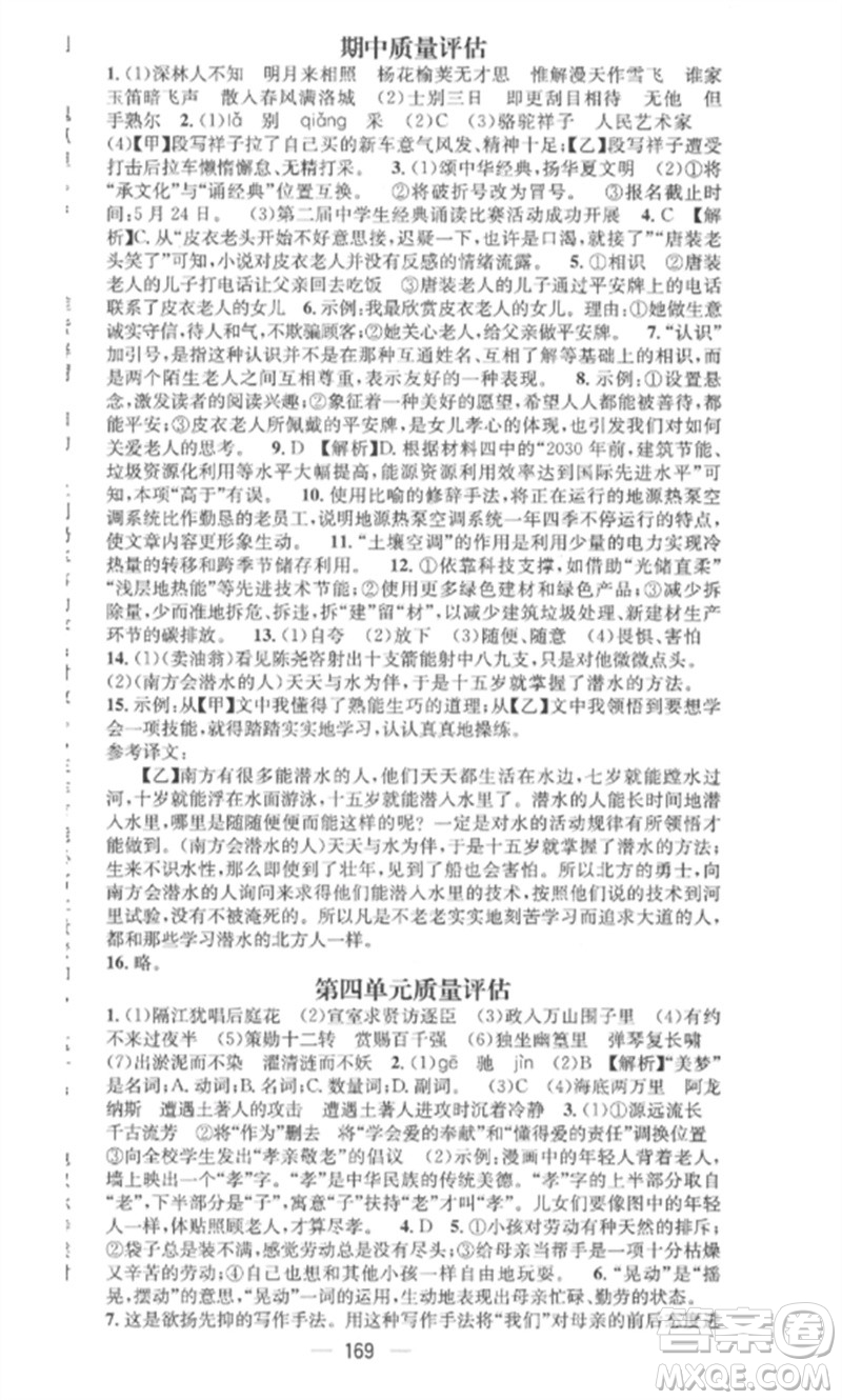 廣東經(jīng)濟(jì)出版社2023精英新課堂七年級(jí)語(yǔ)文下冊(cè)人教版安徽專版參考答案