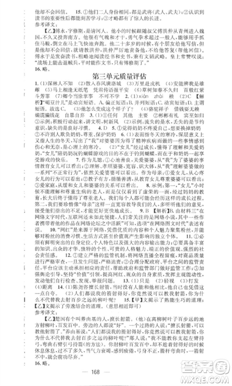 廣東經(jīng)濟(jì)出版社2023精英新課堂七年級(jí)語(yǔ)文下冊(cè)人教版安徽專版參考答案