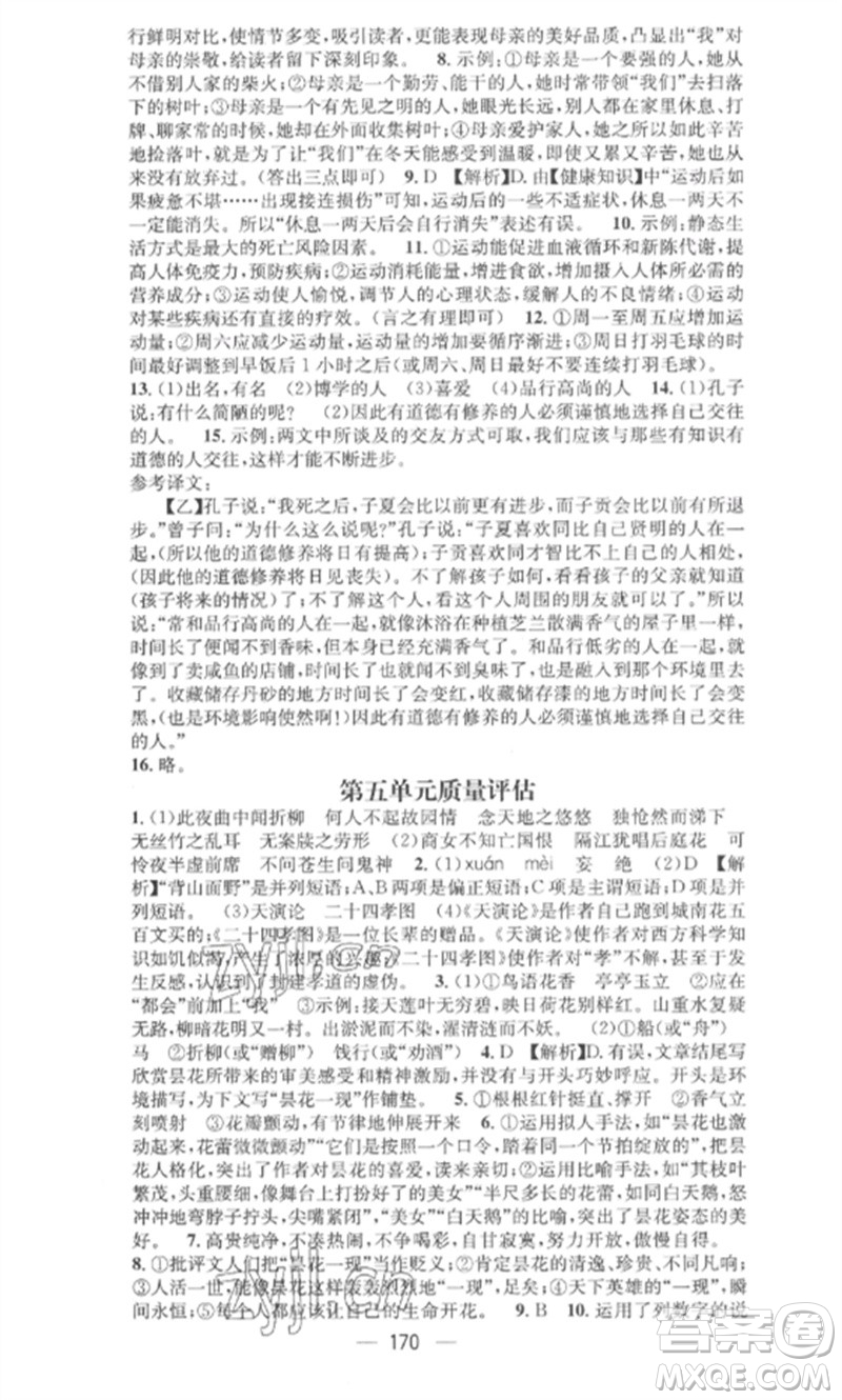 廣東經(jīng)濟(jì)出版社2023精英新課堂七年級(jí)語(yǔ)文下冊(cè)人教版安徽專版參考答案