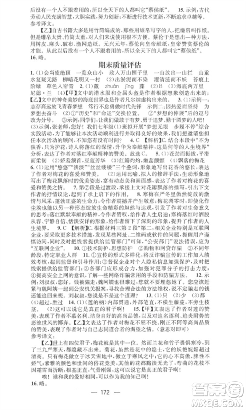 廣東經(jīng)濟(jì)出版社2023精英新課堂七年級(jí)語(yǔ)文下冊(cè)人教版安徽專版參考答案