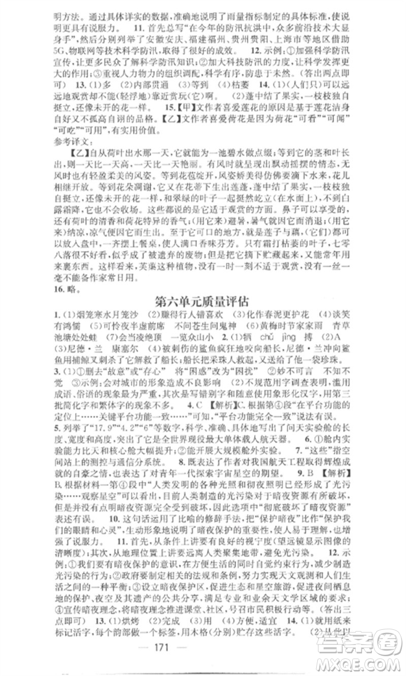 廣東經(jīng)濟(jì)出版社2023精英新課堂七年級(jí)語(yǔ)文下冊(cè)人教版安徽專版參考答案