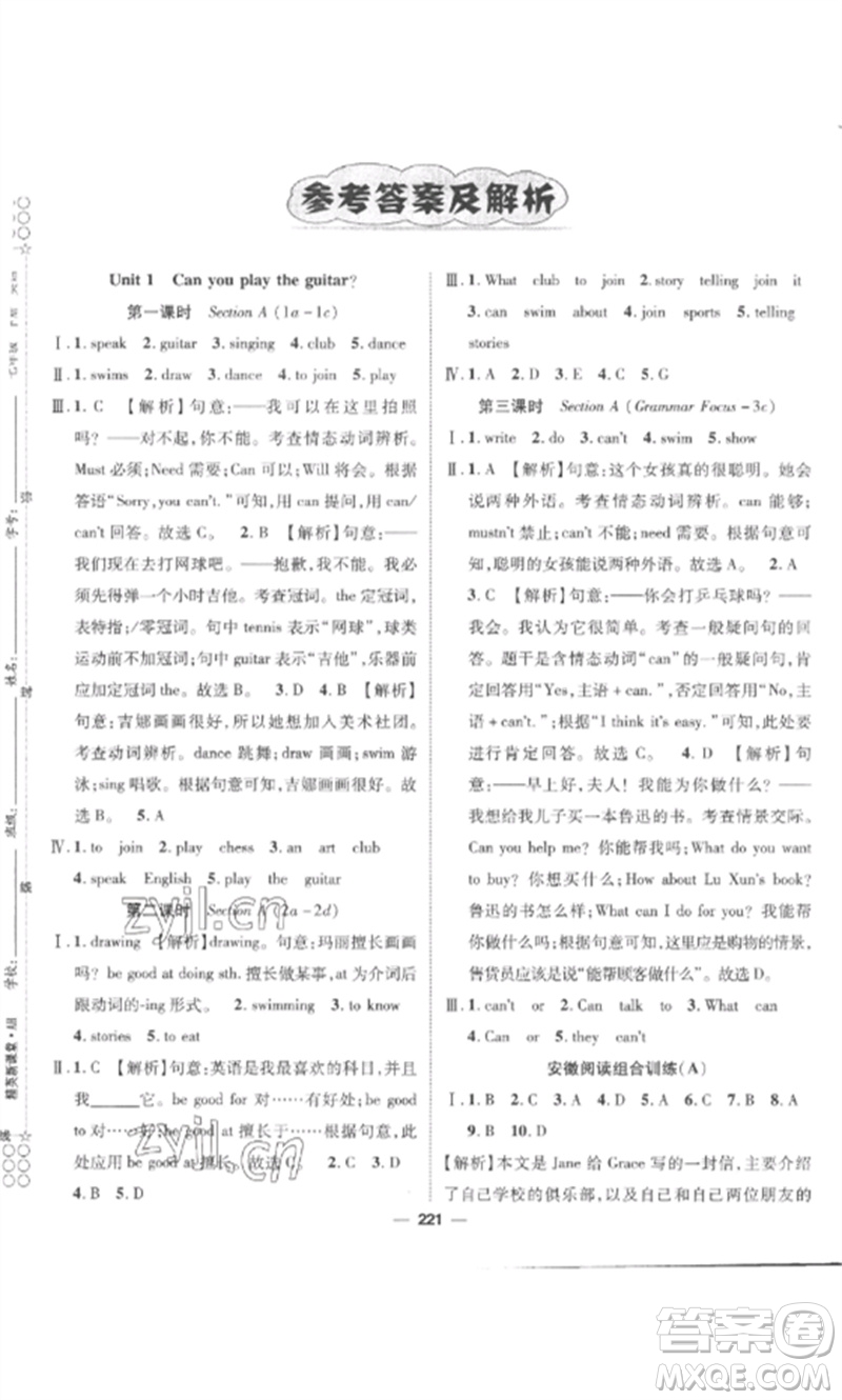 陽光出版社2023精英新課堂七年級英語下冊人教版安徽專版參考答案