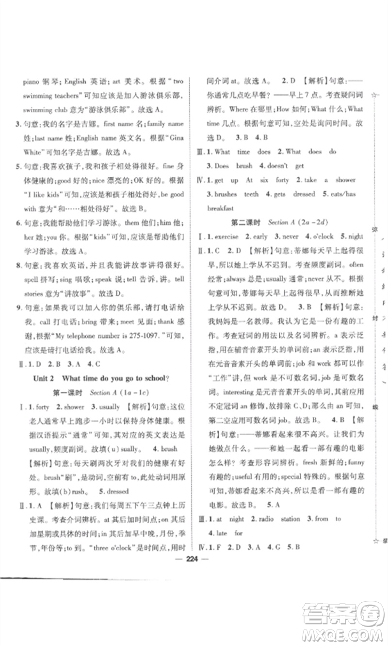 陽光出版社2023精英新課堂七年級英語下冊人教版安徽專版參考答案