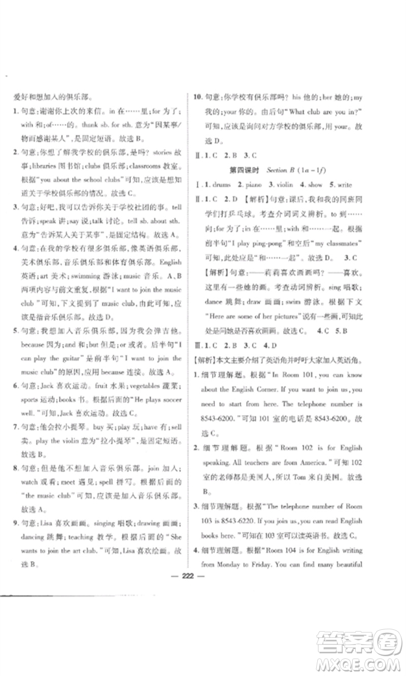 陽光出版社2023精英新課堂七年級英語下冊人教版安徽專版參考答案
