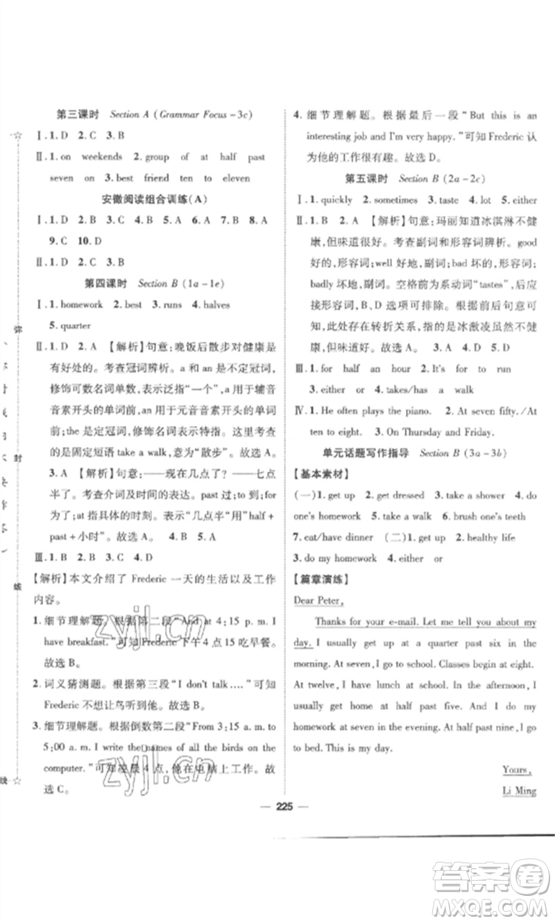 陽光出版社2023精英新課堂七年級英語下冊人教版安徽專版參考答案