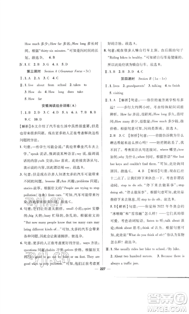 陽光出版社2023精英新課堂七年級英語下冊人教版安徽專版參考答案