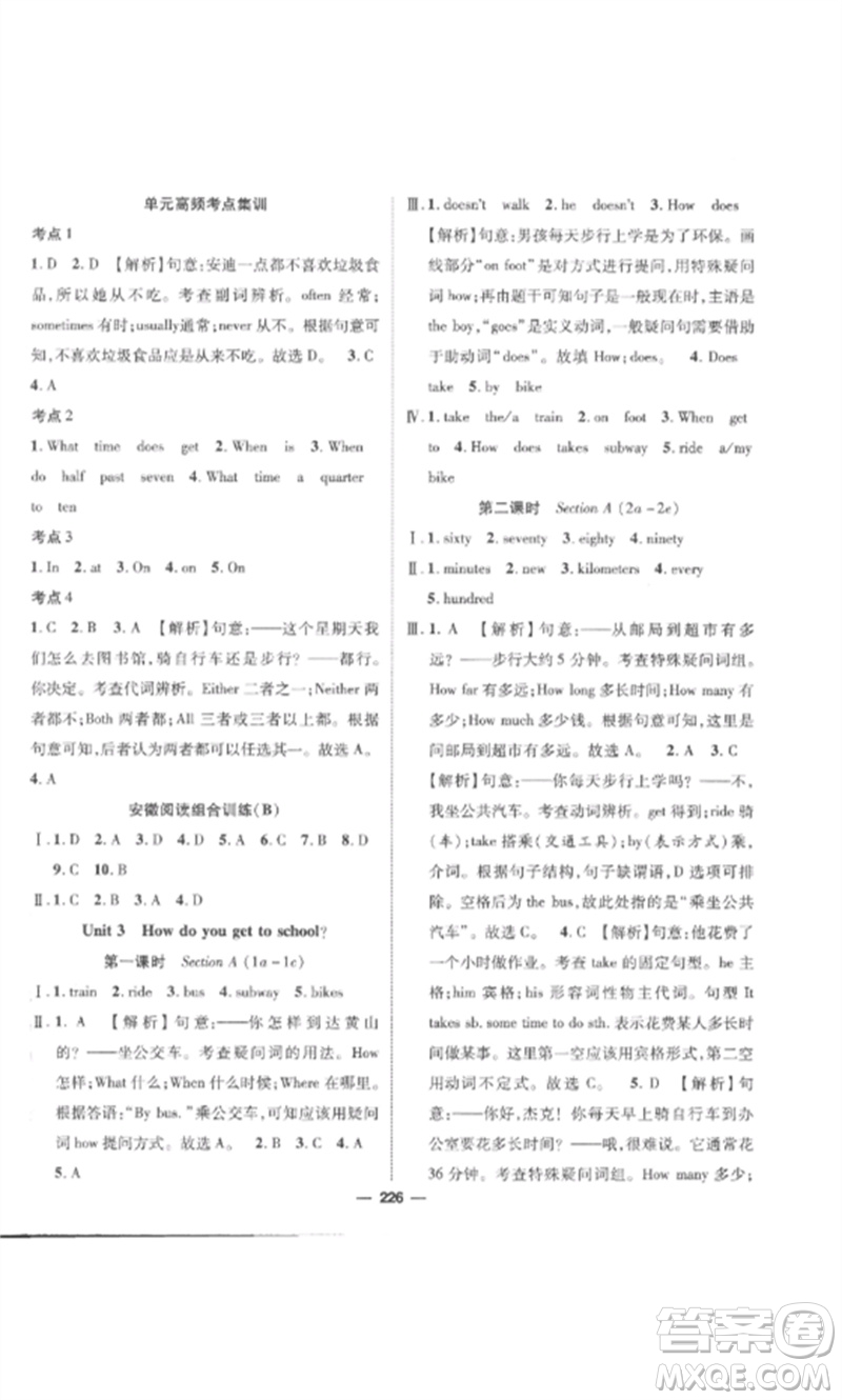 陽光出版社2023精英新課堂七年級英語下冊人教版安徽專版參考答案