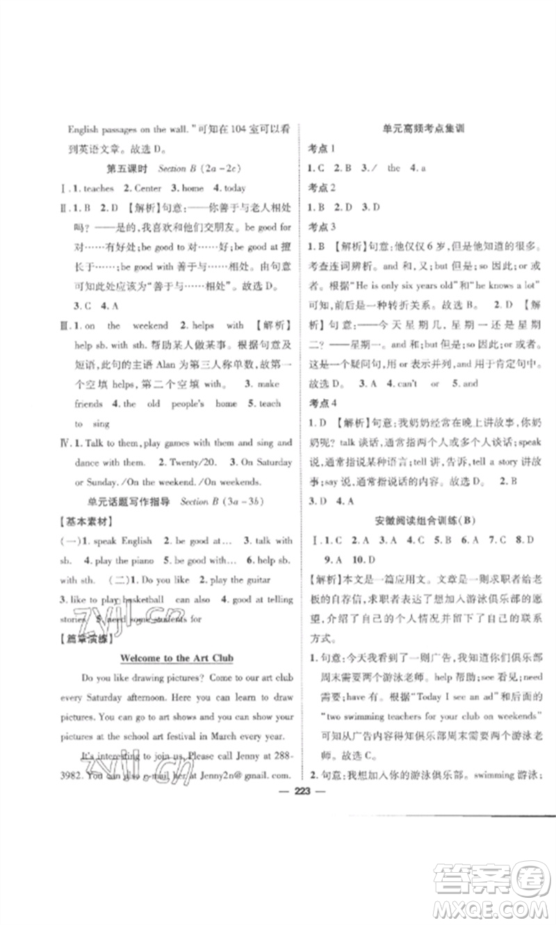 陽光出版社2023精英新課堂七年級英語下冊人教版安徽專版參考答案