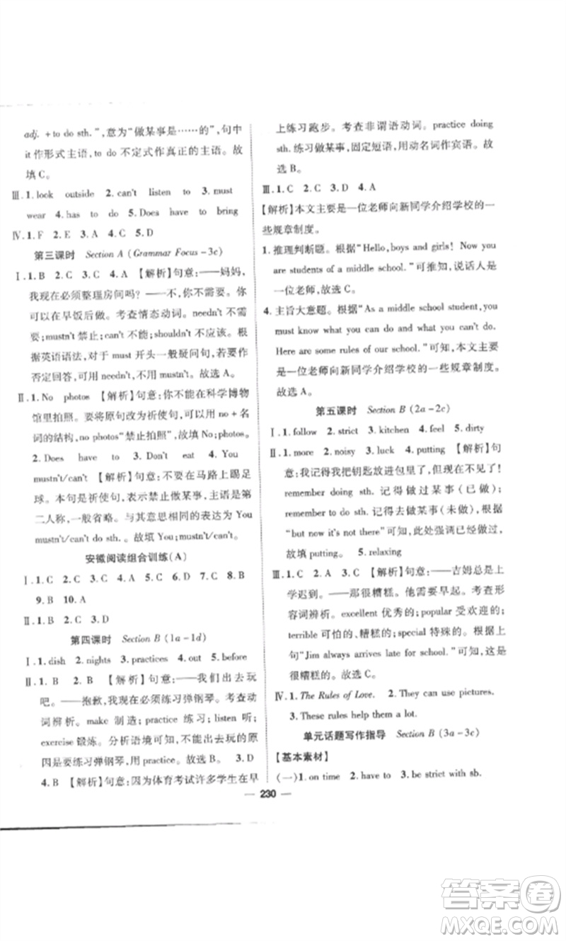 陽光出版社2023精英新課堂七年級英語下冊人教版安徽專版參考答案