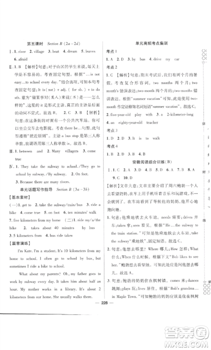 陽光出版社2023精英新課堂七年級英語下冊人教版安徽專版參考答案