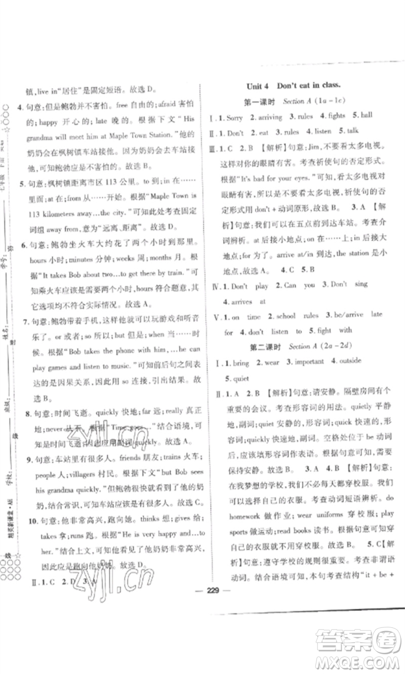 陽光出版社2023精英新課堂七年級英語下冊人教版安徽專版參考答案