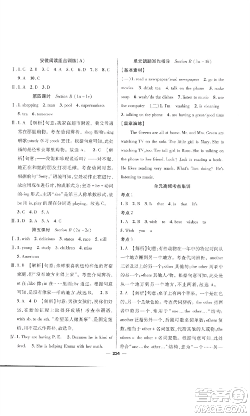 陽光出版社2023精英新課堂七年級英語下冊人教版安徽專版參考答案