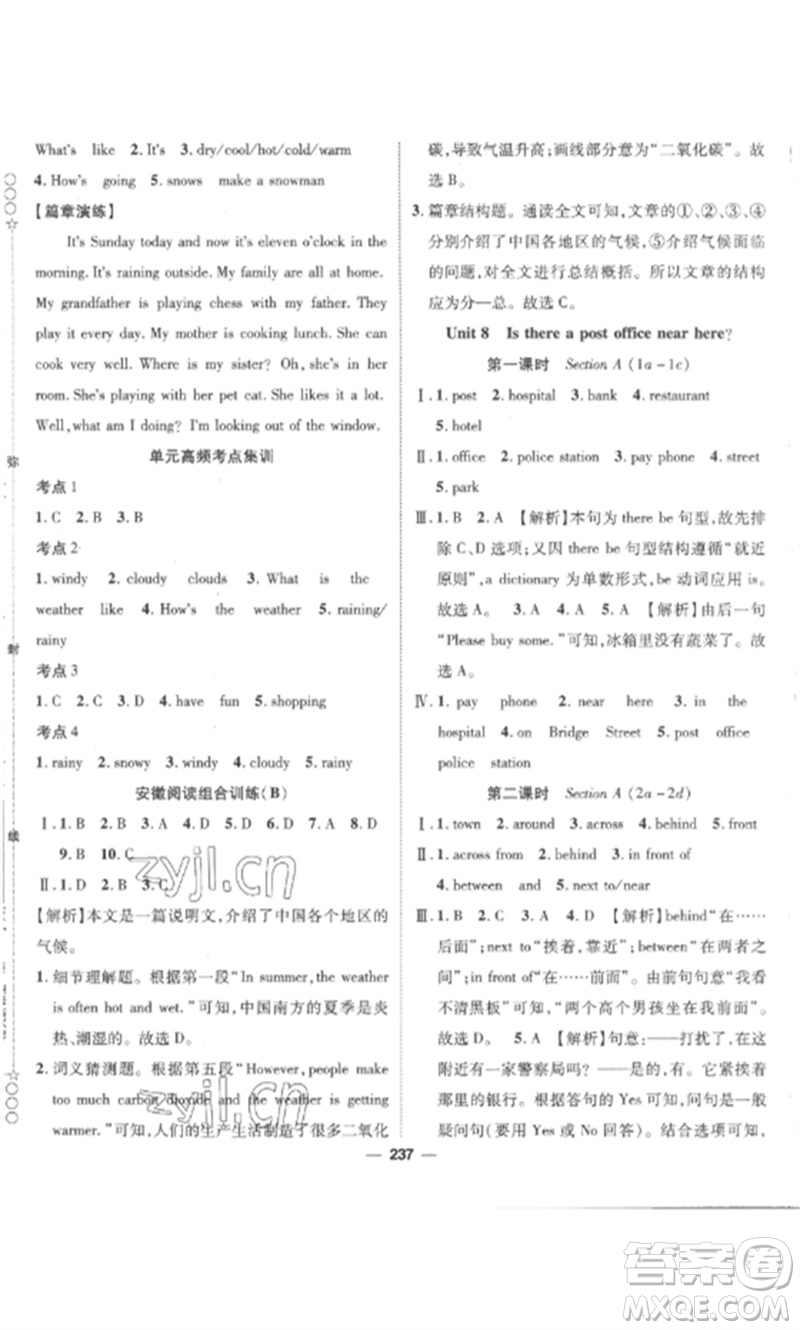 陽光出版社2023精英新課堂七年級英語下冊人教版安徽專版參考答案