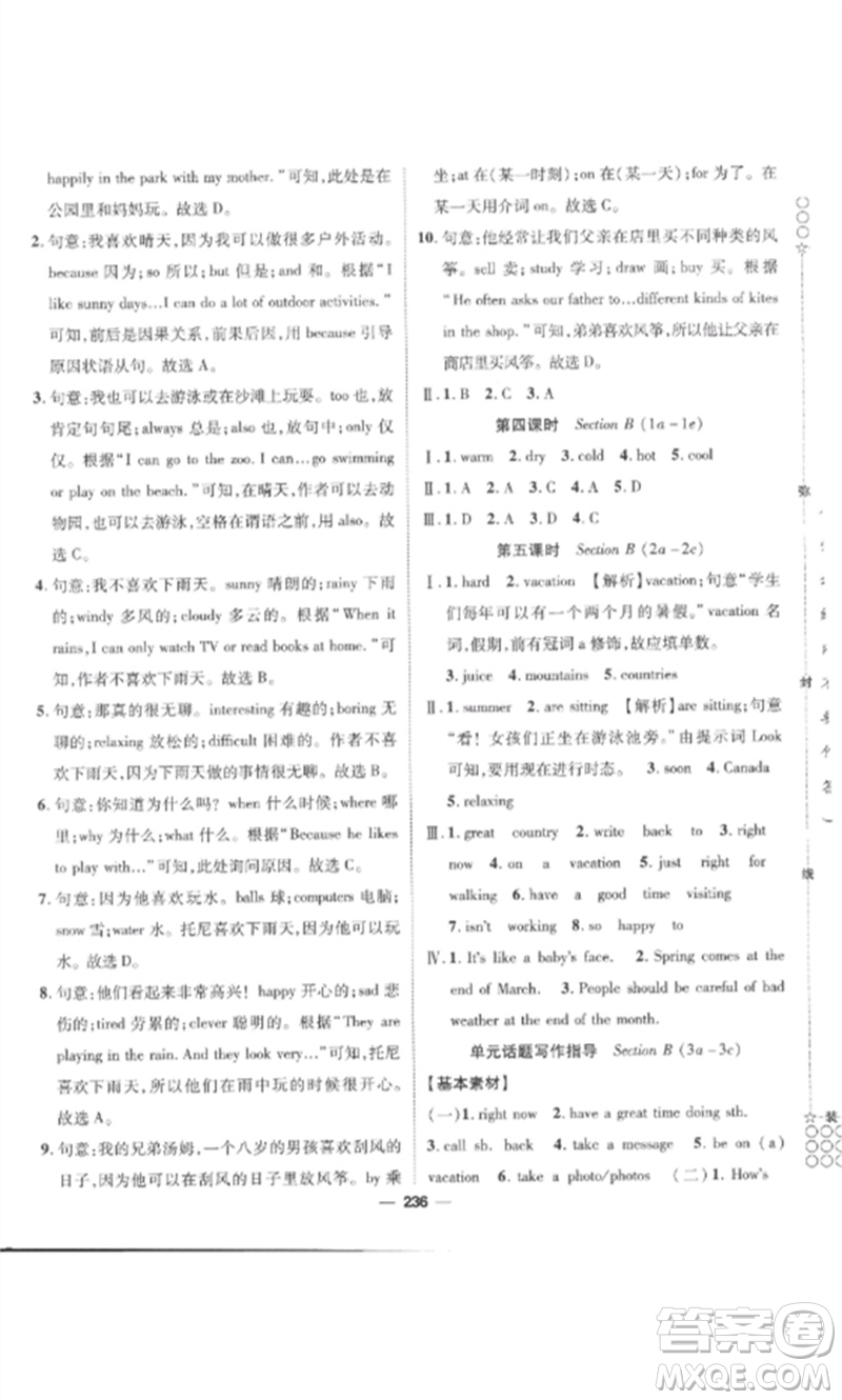 陽光出版社2023精英新課堂七年級英語下冊人教版安徽專版參考答案