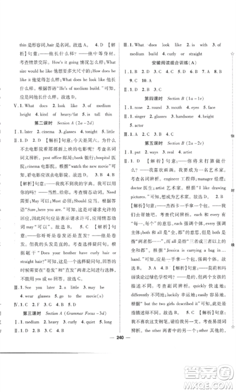 陽光出版社2023精英新課堂七年級英語下冊人教版安徽專版參考答案