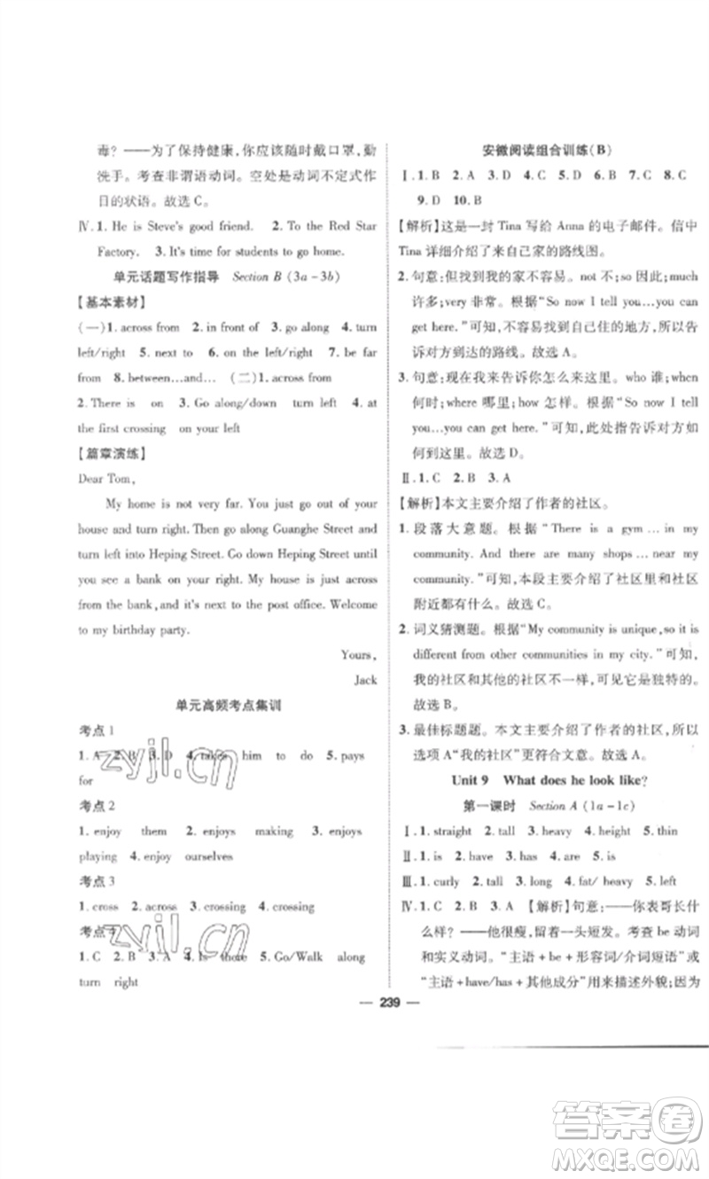陽光出版社2023精英新課堂七年級英語下冊人教版安徽專版參考答案