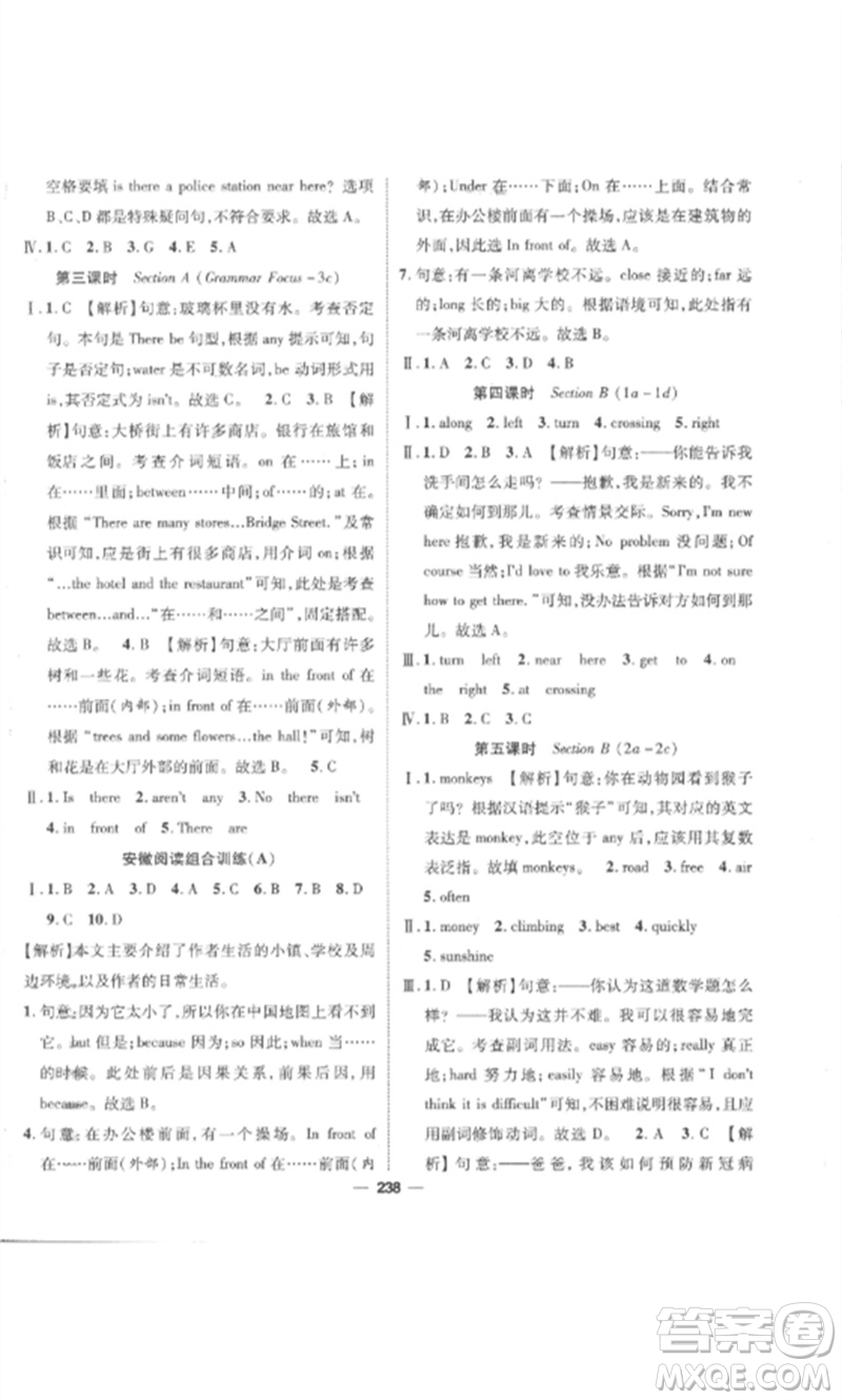 陽光出版社2023精英新課堂七年級英語下冊人教版安徽專版參考答案