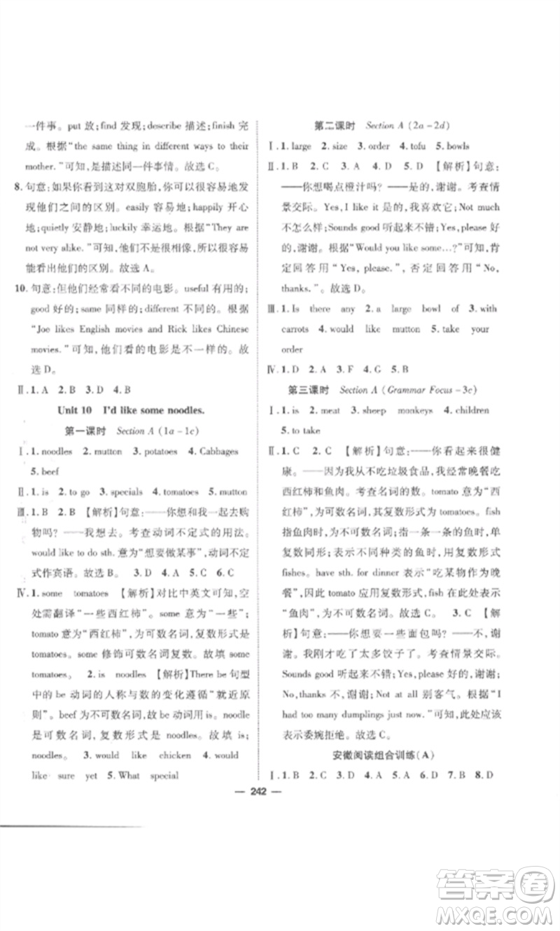 陽光出版社2023精英新課堂七年級英語下冊人教版安徽專版參考答案